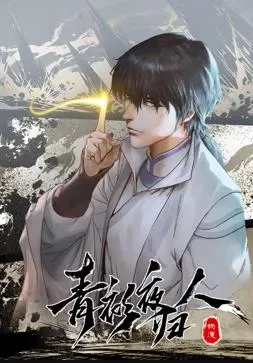杀不了的他与死不了的她